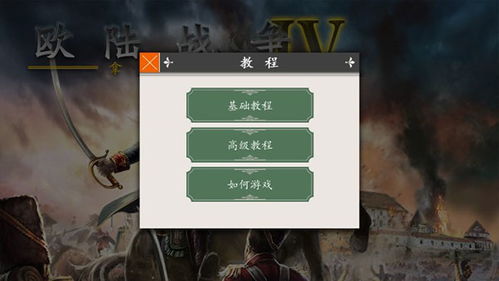  欧陆战争4官方正版下载免费版 天富资讯