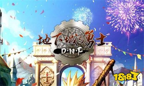 地下城与勇士手游端游版,引言：迎接全新的游戏体验