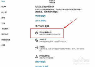 win10连着网线怎么断网