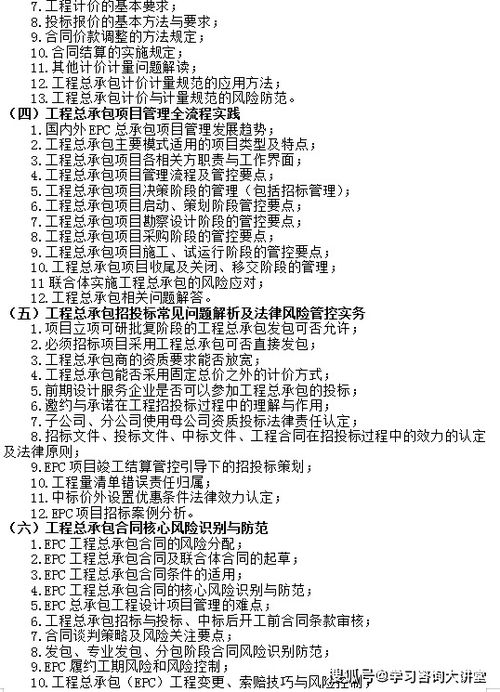 新环境下EPC工程总承包 全过程管控重点与难点应对 