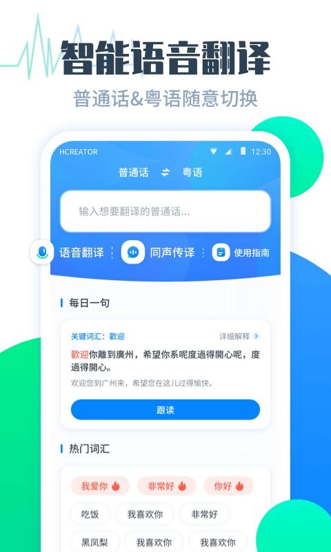 粤语翻译帮1.0.1最新下载 粤语翻译帮1.0.1app下载 乐单机 