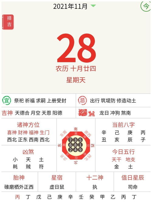 十二生肖每日运势查询2021.11.28