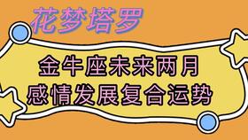 花谕塔罗 2020年七月份金牛座运势占卜,随时变化,害怕失败