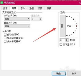 wps表格把汉字横向变成竖向 文字方向怎么设置 