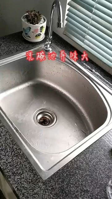 洗碗池有异味,我教你怎么去除 