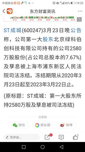 靠,今天才看到大股东股权被冻结到2023年,完了,买早了,看来被冻结的股权不能转