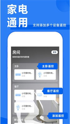 空调遥控器下载 万能遥控器下载