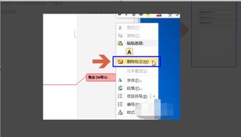 WORD 文档页面右侧标注去如何取消 