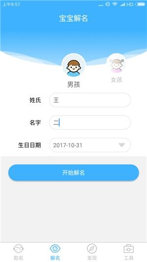 女宝宝起名字评分