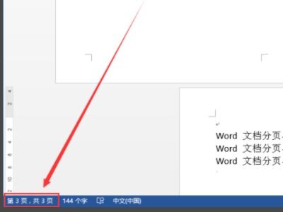 wps文字里,word文档怎么设置分页 