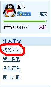 怎么进我的问问