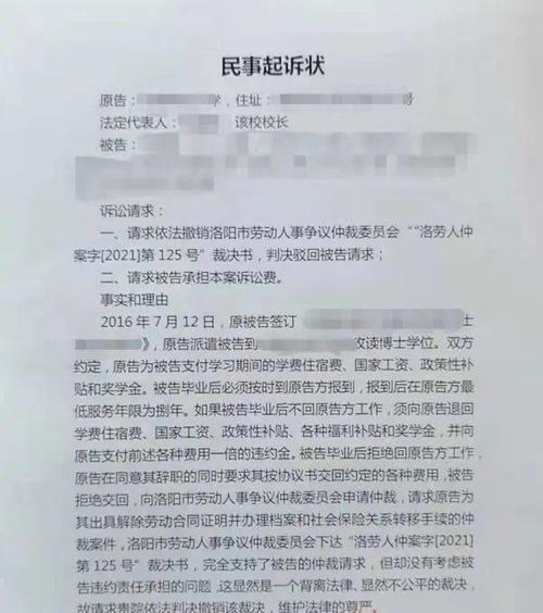 博士毕业后离职因违约遭校方索赔79万 只因乱签协议