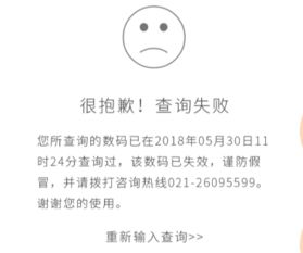 我第二次在查询syNeo水耐时显示防伪码已经查询过是什么意思呢