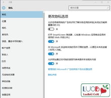 win10设置隐私其中有些设置