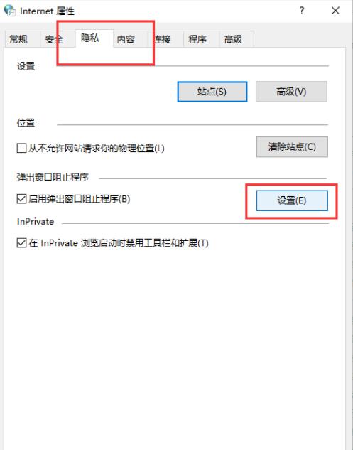 win10怎么阻止广告弹窗