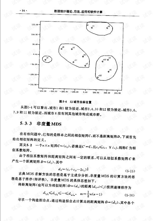 数理统计理论方法应用和软件计算下