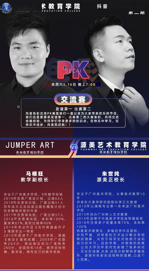 第二期抖音直播回顾 风景色彩交流pk赛