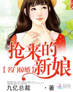 名门掠婚 抢来的新娘免费下载 ZOL手机版 