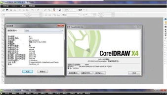 coreldraw x4免费下载