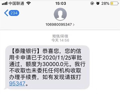 泰隆银行怎么共享动账通知，泰隆银行提醒还款短信通知