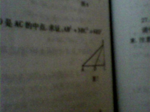 如图 , ABC中, C 90 ,D是AC的中点,求证 AB2 3BC2 4BD2 