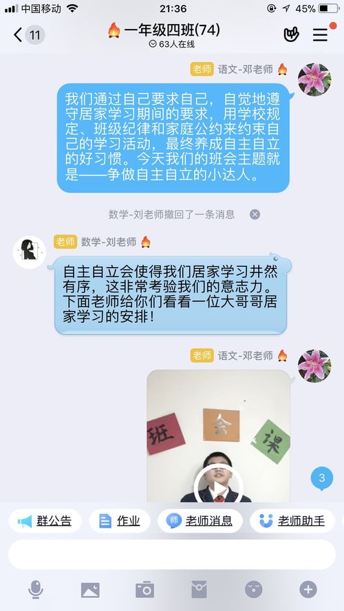 网上约会 云端传情 双流区西航港小学3月19日 云班会 纪实 