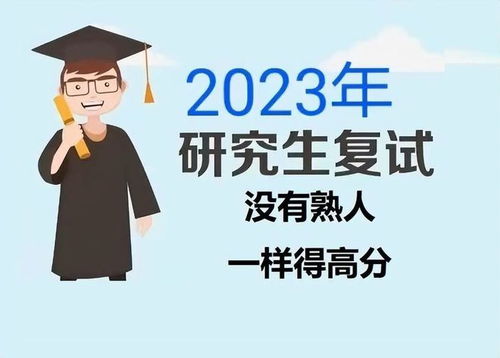 研究生复试,没有 熟人 不提前联系导师会被 压分 吗