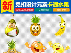 卡通可爱蔬菜瓜果水果表情包素材图片 模板下载 8.09MB 其他大全 自然 