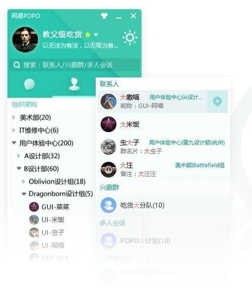 网易popo下载