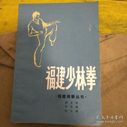 《福建少林拳》,历史渊源与独特魅力