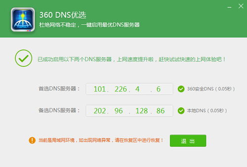 当前环境存在内网dns 不建议优选