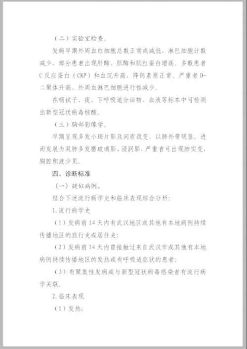 揉眼睛也可能感染 新型冠状病毒感染肺炎最新防护要点及诊疗方案出炉,扩散周知