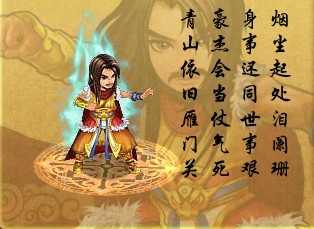 猛将无双武将图片大赏金庸任务篇