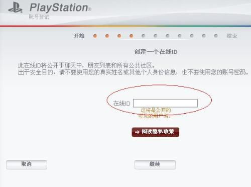 注册PSN,在线ID怎么填写啊 