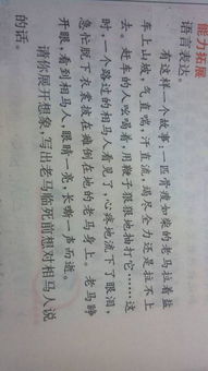 刘姥姥大观园作文200字