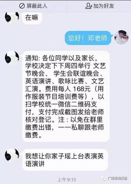 南宁一班级家长群遭骗子冒充老师收钱,有家长真的信了