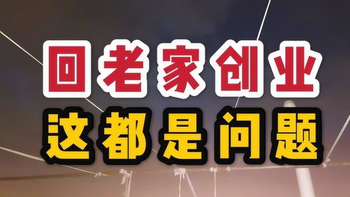 80后想回湖北农村老家创业做芝麻生意,感谢热心粉丝的建议和提醒 