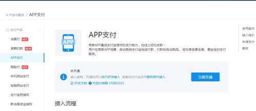 支付宝APP支付怎么开通 快速代签约支付宝APP支付详解 ,评分不足违背用户服务