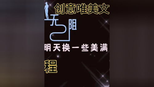 励志文字视频的制作（csgo墙上写字发朋友圈的视频配什么文字？）