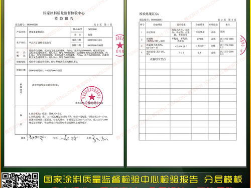 国家涂料质量监督检验报告模板