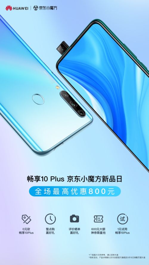 华为畅享10plus,华为畅享10 plus充电功率-第1张图片