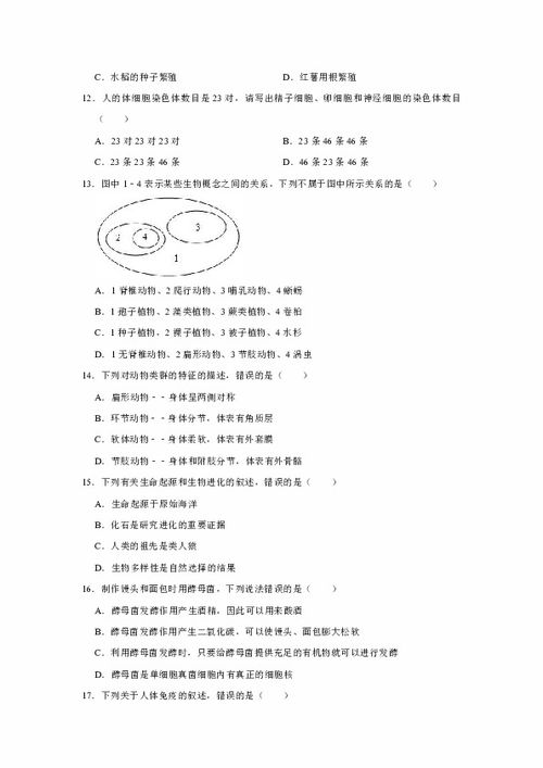 2020年广东中考生物模拟试卷 一 解析版 