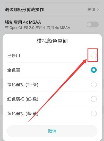 华为手机颜色不正常怎么调 