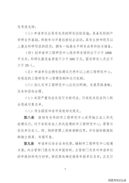 济南市工程研究中心管理办法 征求意见稿 公开征求意见