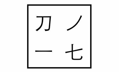 请用方框内的汉字或偏旁组合成一个新的字 