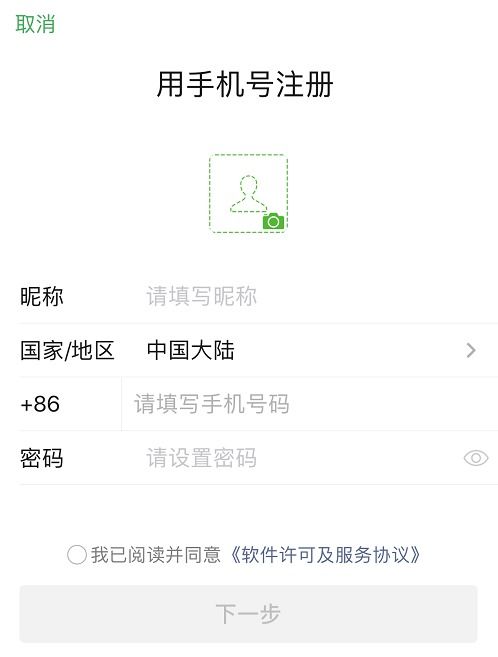 微信新账号注册：快速入门指南，开启全新社交生活！