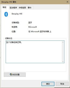 win10用蓝牙耳机输出声音怎么办