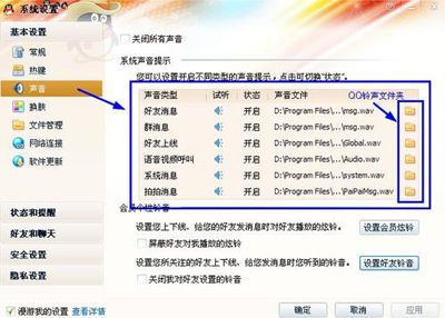 电脑怎么换QQ的消息铃声呢(电脑qq怎么设置消息提醒声音)