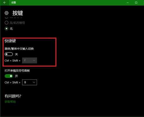 win10输入法显示都是繁体字