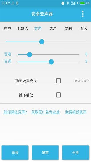 安卓变声器怎么调女声,安卓变声器女生如何调